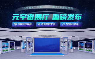 元宇宙智慧3D展览厅模拟效果