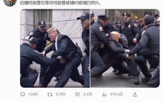 “特朗普被捕”的始作俑者找到了，是Midjourney
