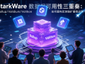 StarkWare数据可用性三重奏：Rollup/Validium/Volition如何重构区块链扩展性边界？