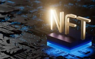 数字藏品NFT：概念、特点及应用场景详解